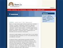 Tablet Screenshot of besit2.ru